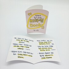 [학토재] 북앤아이 4면 100장_Book&I (책모양종이, 독후활동, 진로수업)