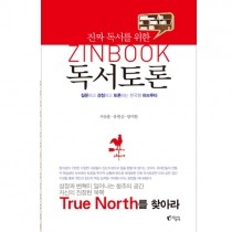 진짜 독서를 위한 ZINBOOK 독서토론